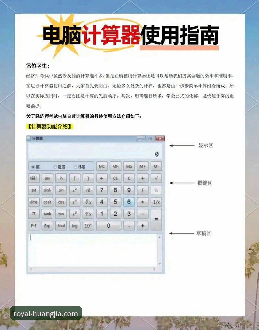 皇家国际电脑版最新版使用指南：实战派高效操作全攻略